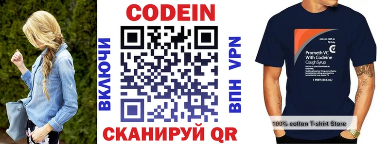 Кодеин Purple Drank  Купить где  Иннополис 